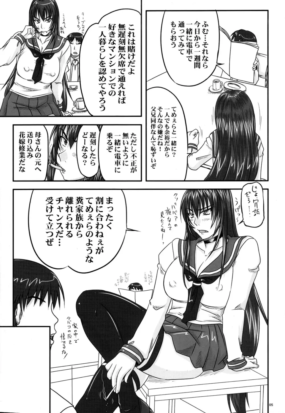 扱かれ姫 -臀射痛楽- Page.4