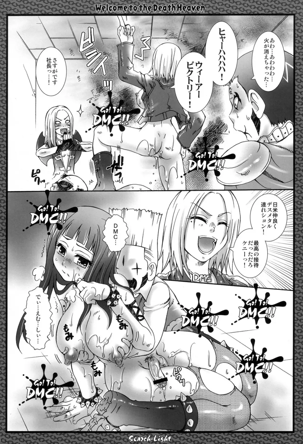 業火のメルトダウン Page.27