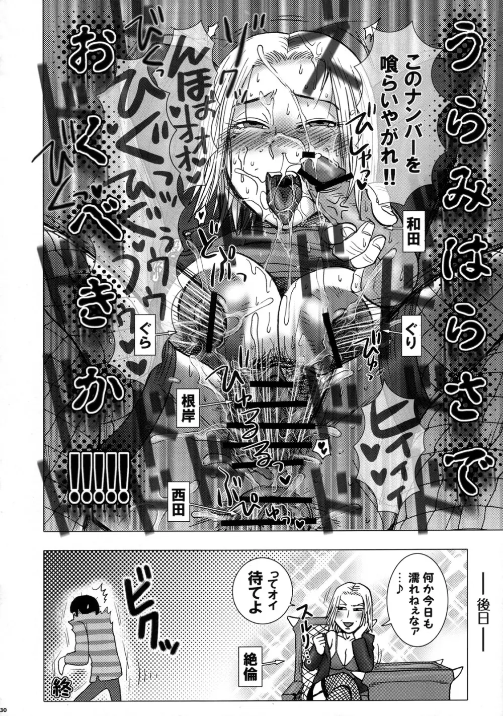 業火のメルトダウン Page.29