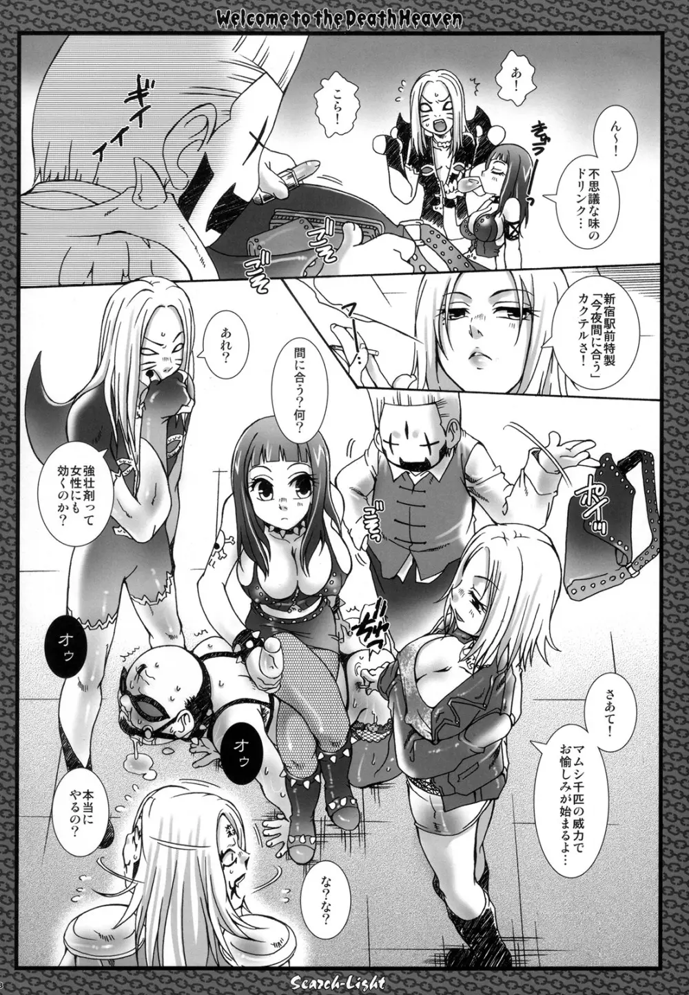 業火のメルトダウン Page.7