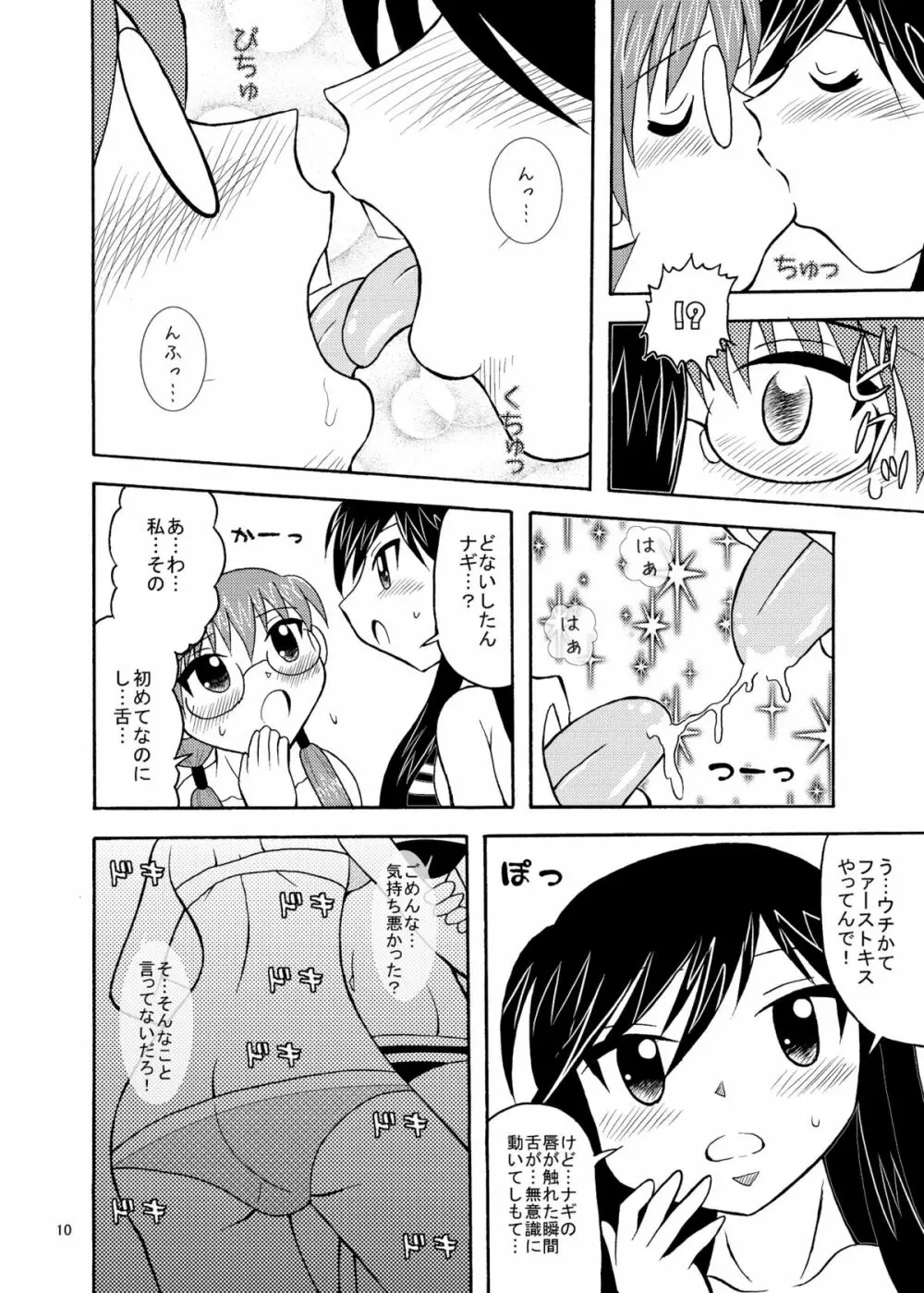 ゆうなぎ Page.10