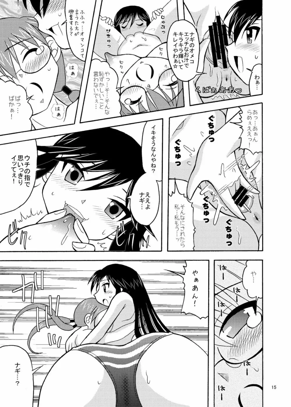 ゆうなぎ Page.15