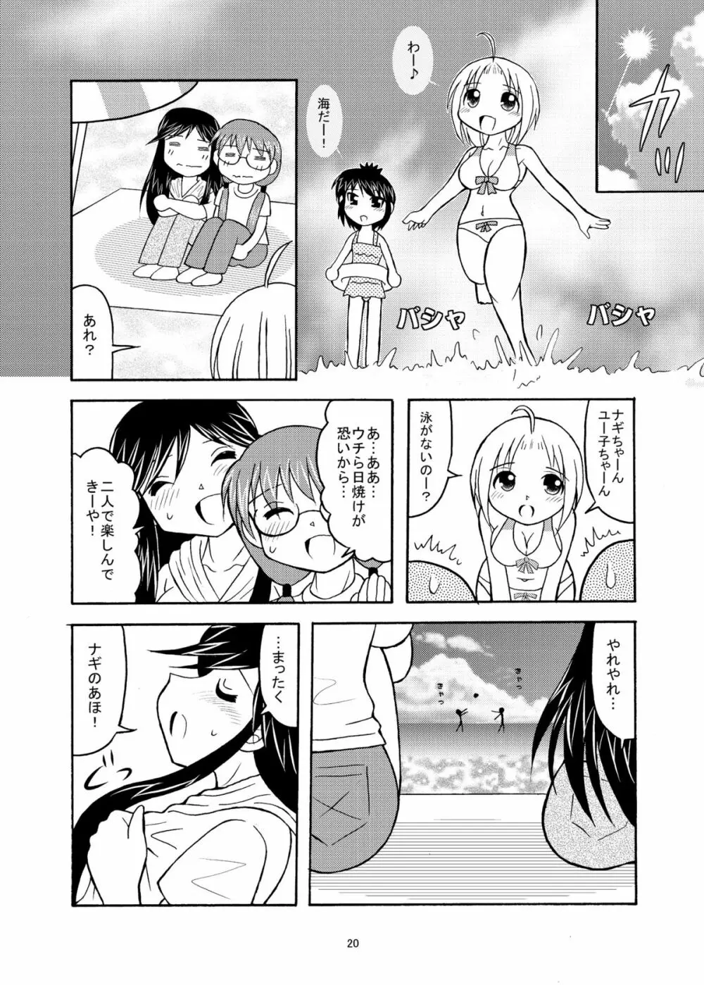 ゆうなぎ Page.20