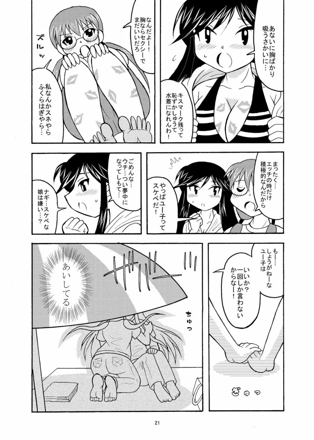 ゆうなぎ Page.21