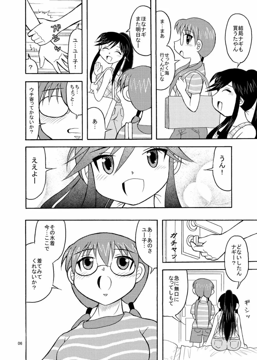 ゆうなぎ Page.6