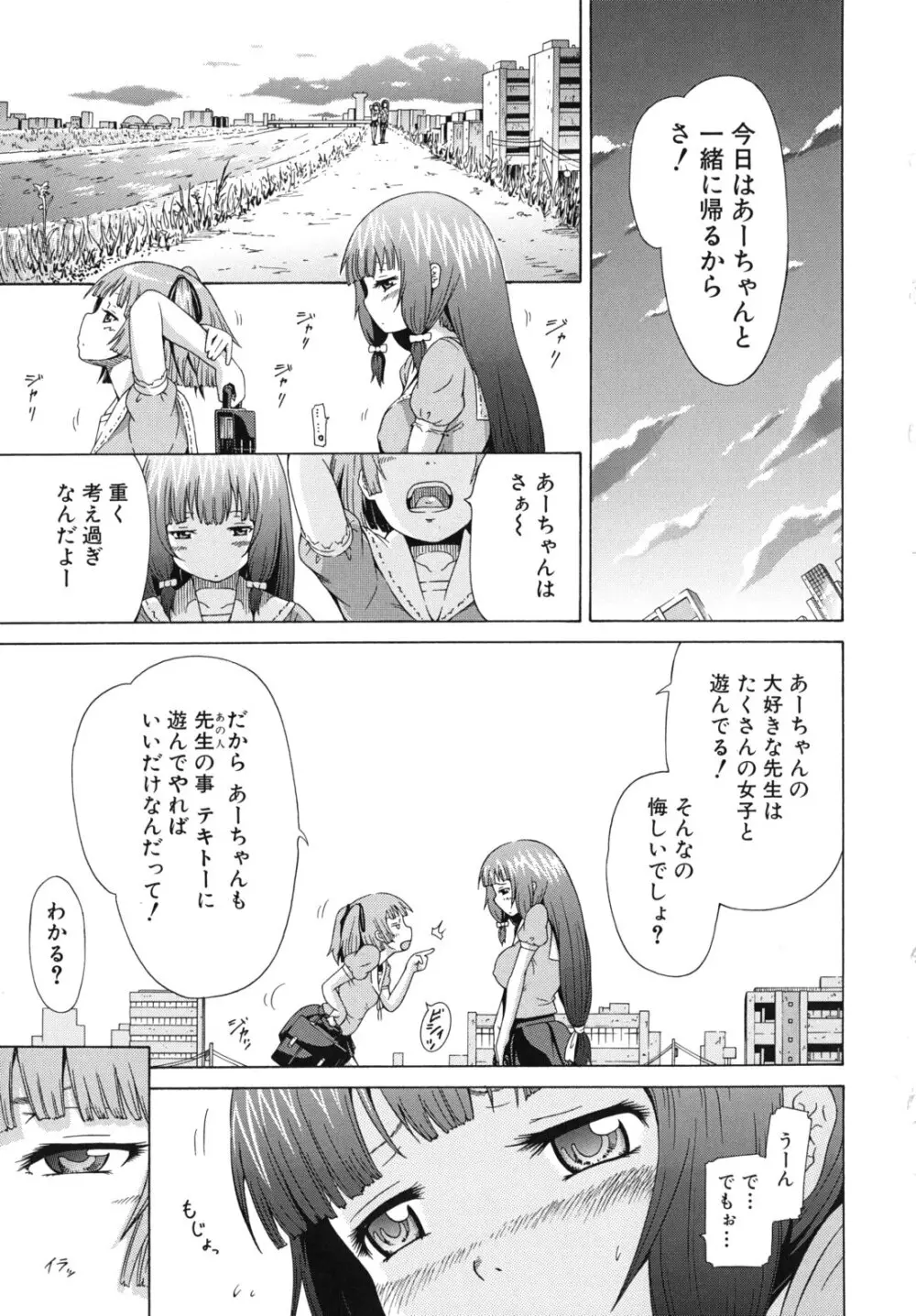 少女×少女×少女 Page.164