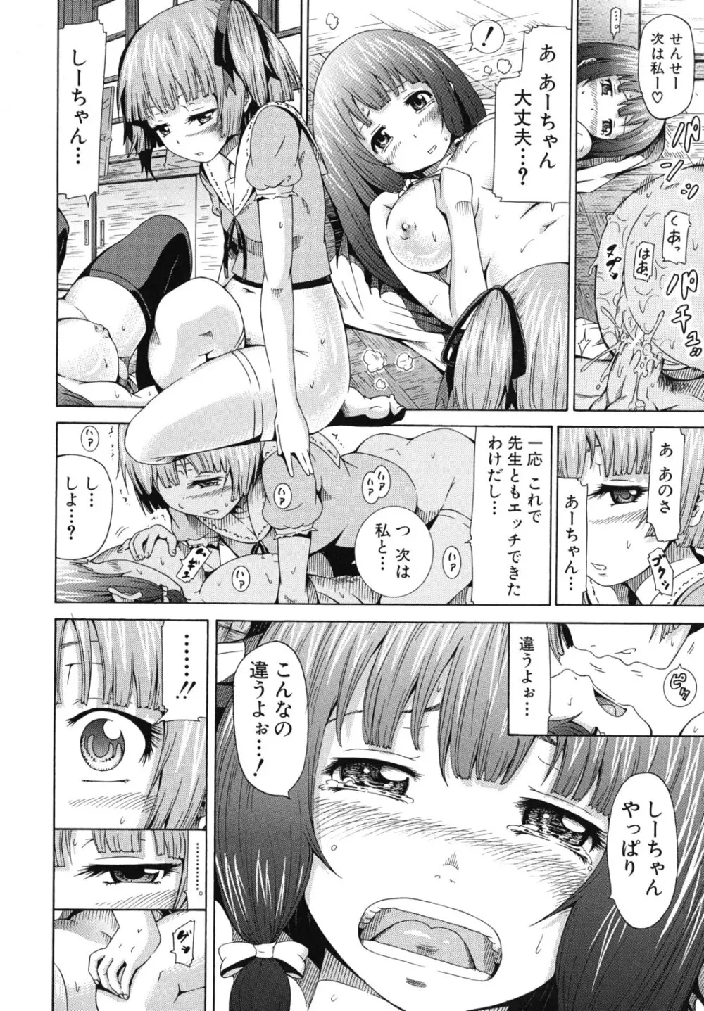 少女×少女×少女 Page.175