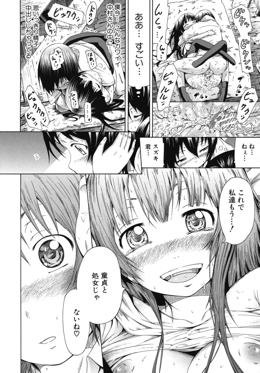 少女×少女×少女 Page.215