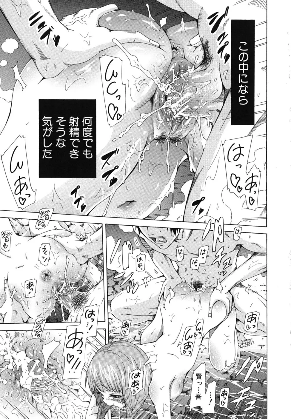 少女×少女×少女 Page.44