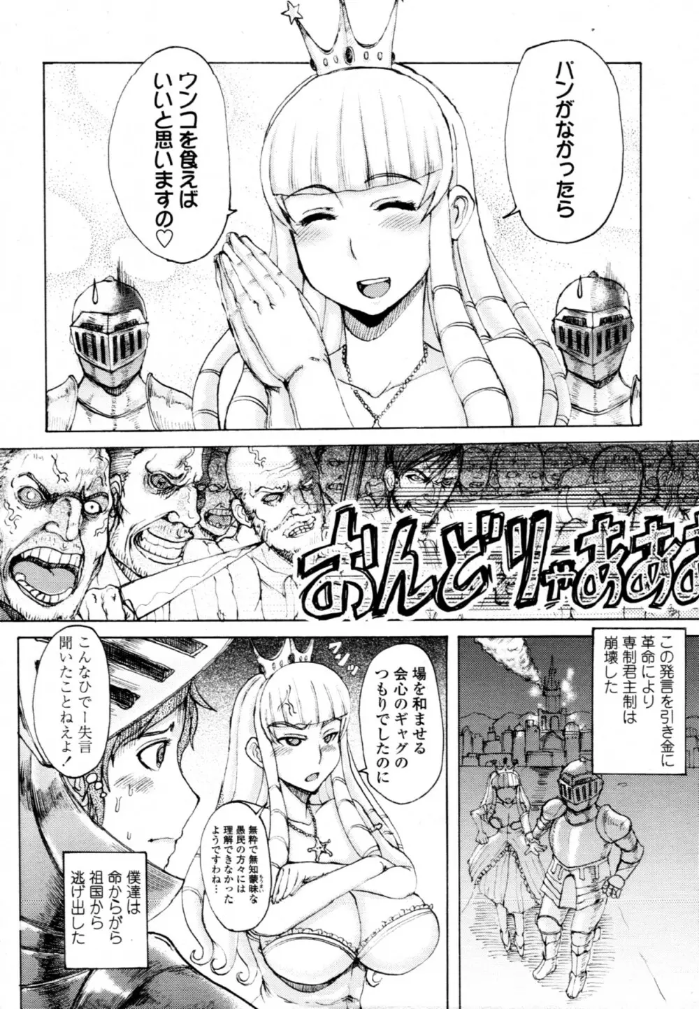 COMIC 天魔 2011年9月号 Page.355