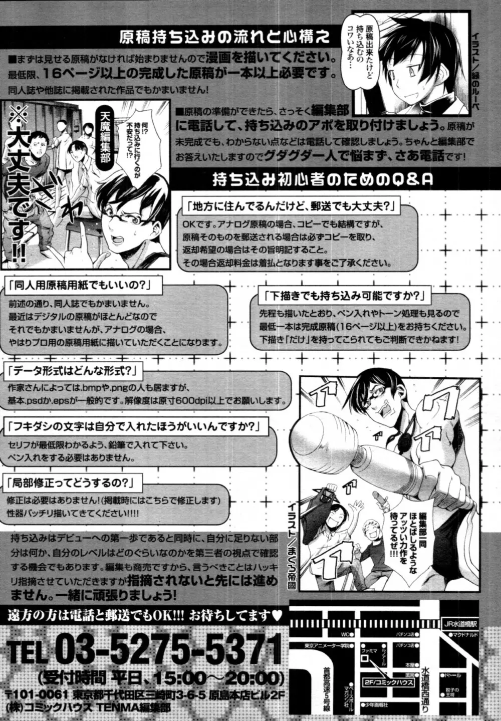 COMIC 天魔 2011年9月号 Page.406