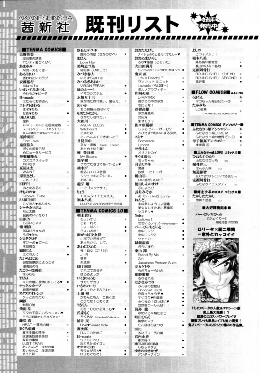 COMIC 天魔 2011年9月号 Page.408