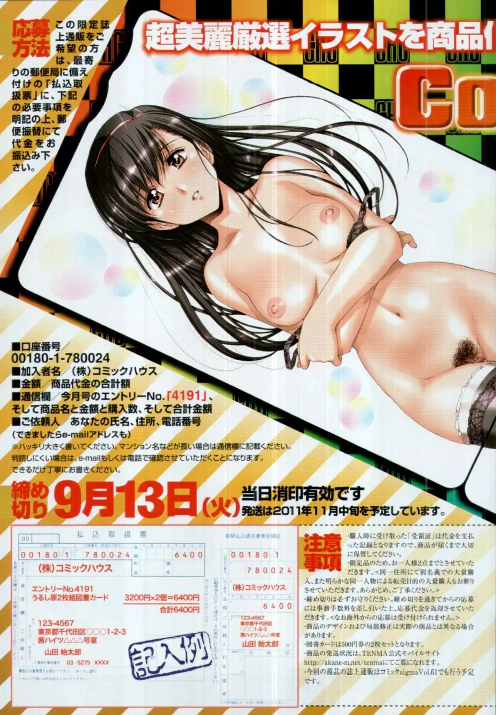 COMIC 天魔 2011年9月号 Page.98