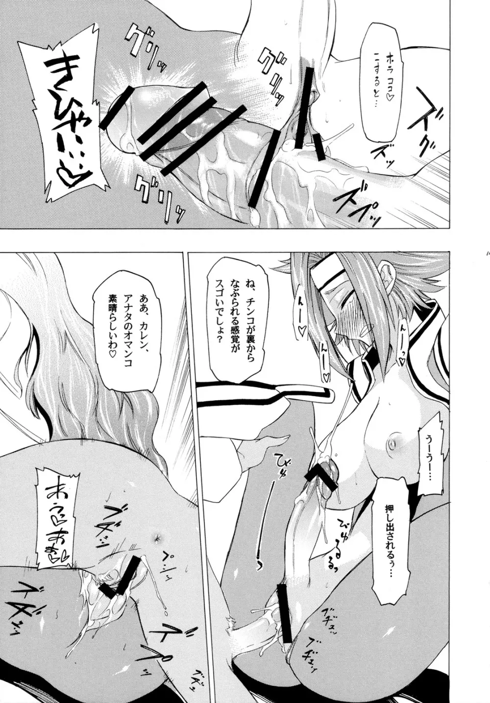 ラクシャータさんの願望 Page.16