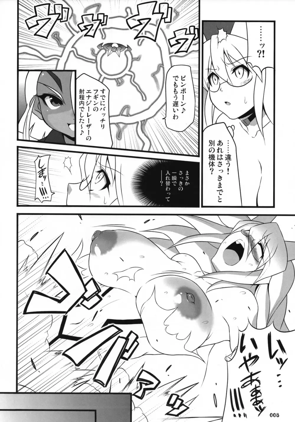 ゼクセクゼット。 Page.7