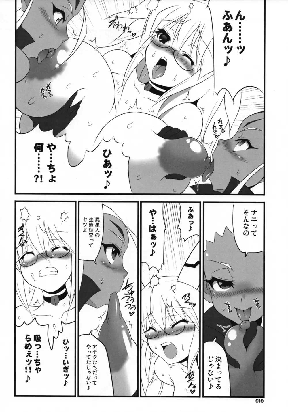 ゼクセクゼット。 Page.9