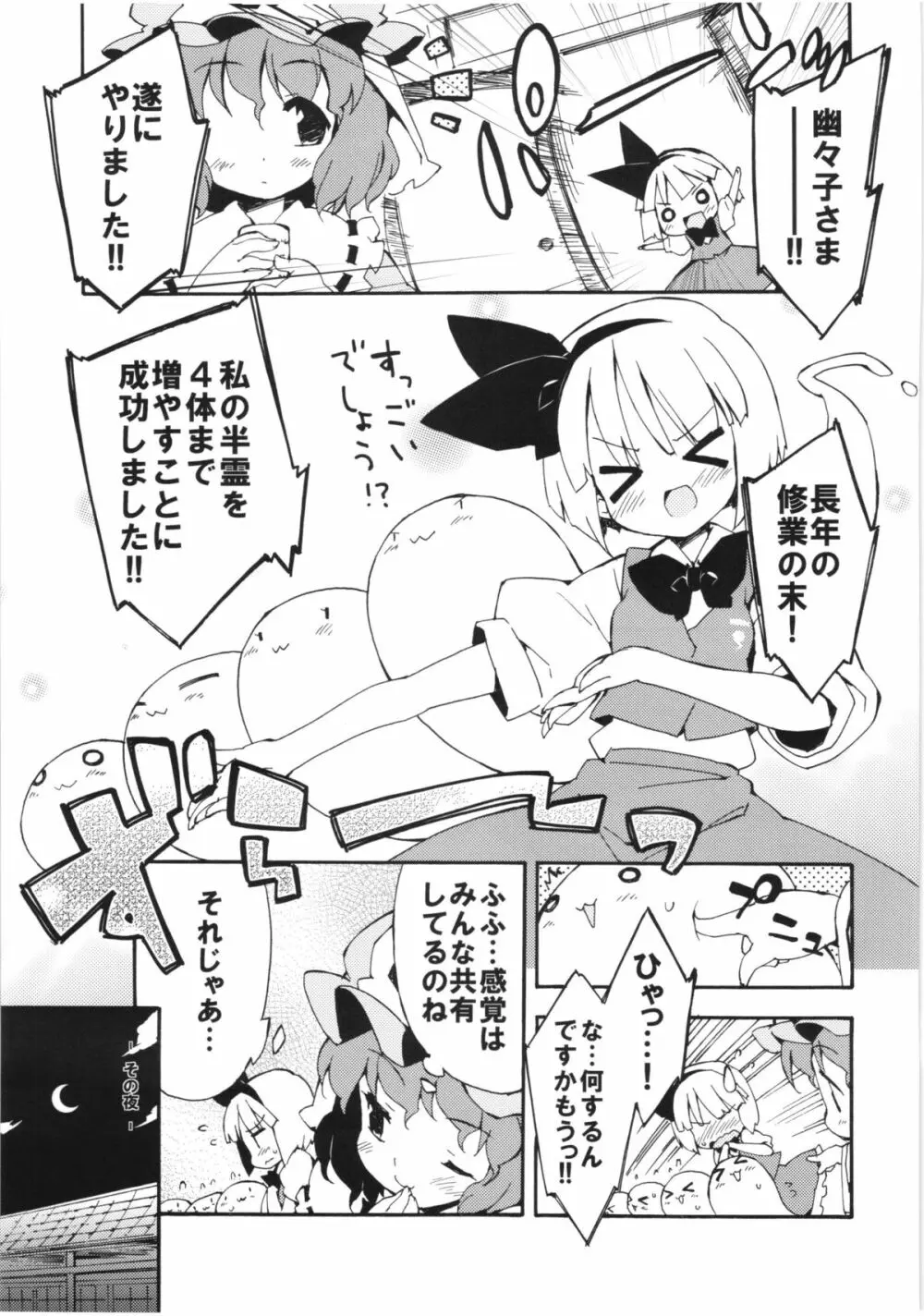 性的感度5倍妖夢の受難 Page.5