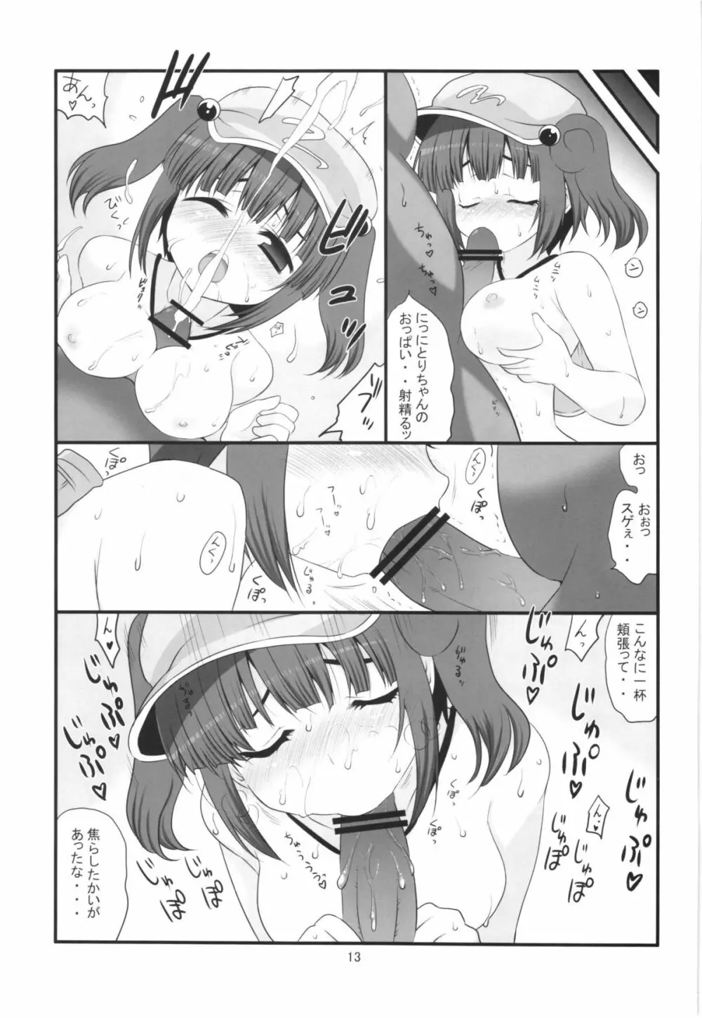 焦らしたい河童娘 Page.13