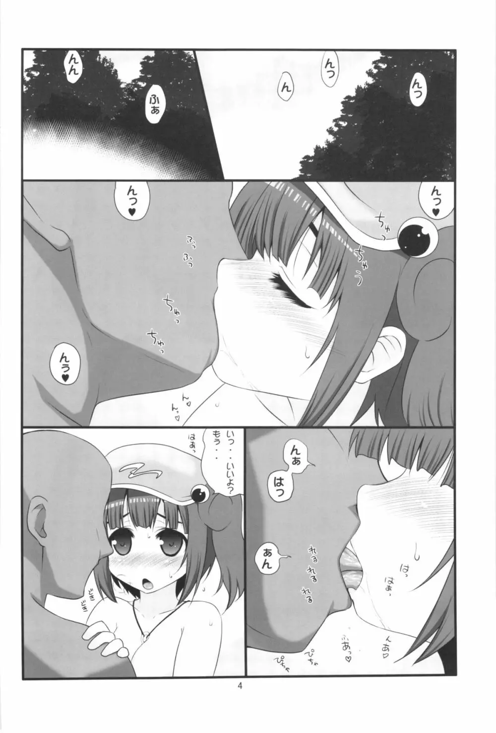 焦らしたい河童娘 Page.4