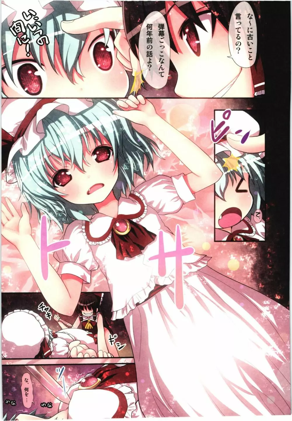 (C80) [りとる☆はむれっと、にゃんふぇっと (ら～☆きぃ)] 鬼畜王レイム-東方紅魔郷攻略本 -紅魔館編- (東方Project) Page.24