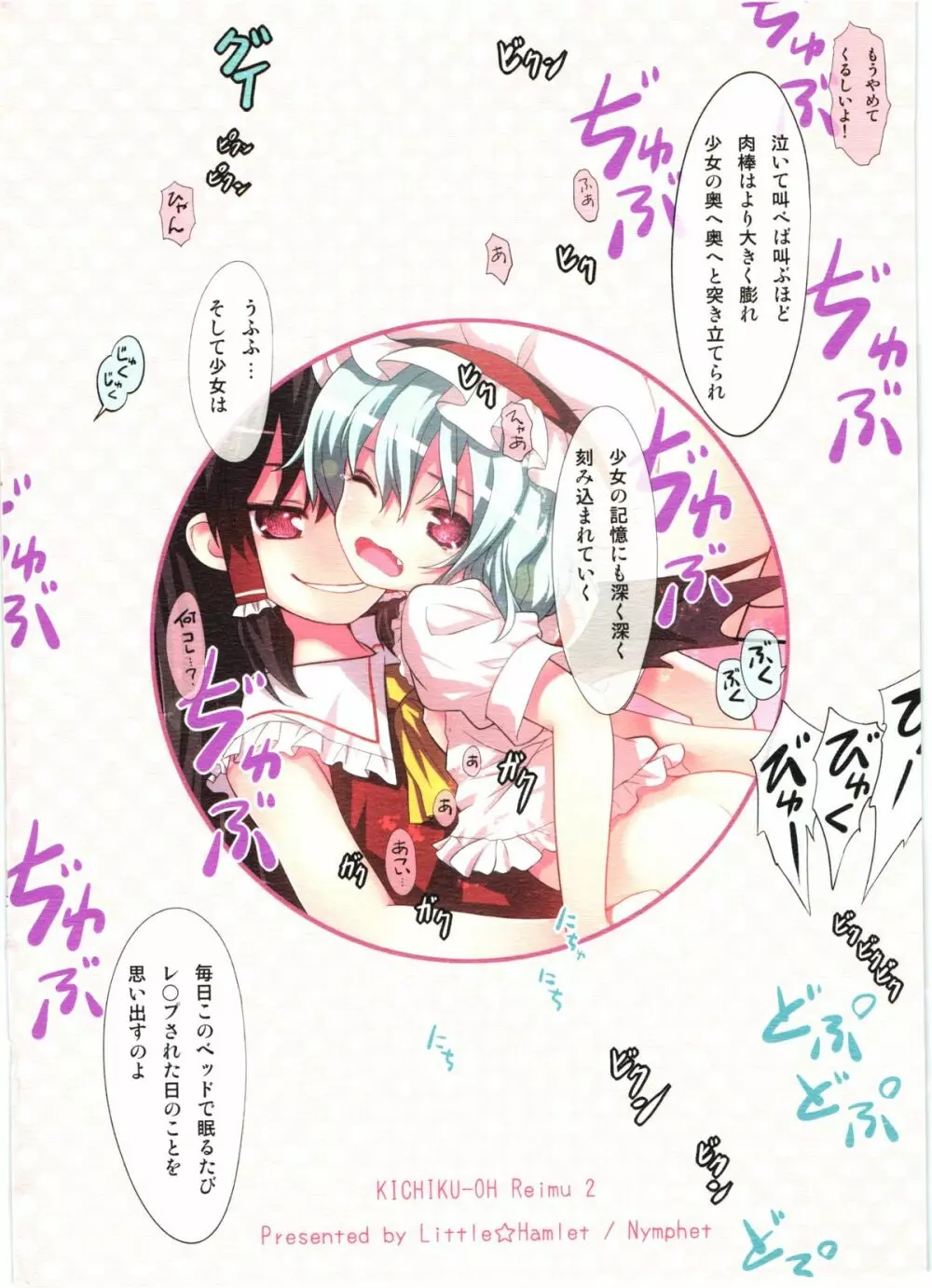 (C80) [りとる☆はむれっと、にゃんふぇっと (ら～☆きぃ)] 鬼畜王レイム-東方紅魔郷攻略本 -紅魔館編- (東方Project) Page.42