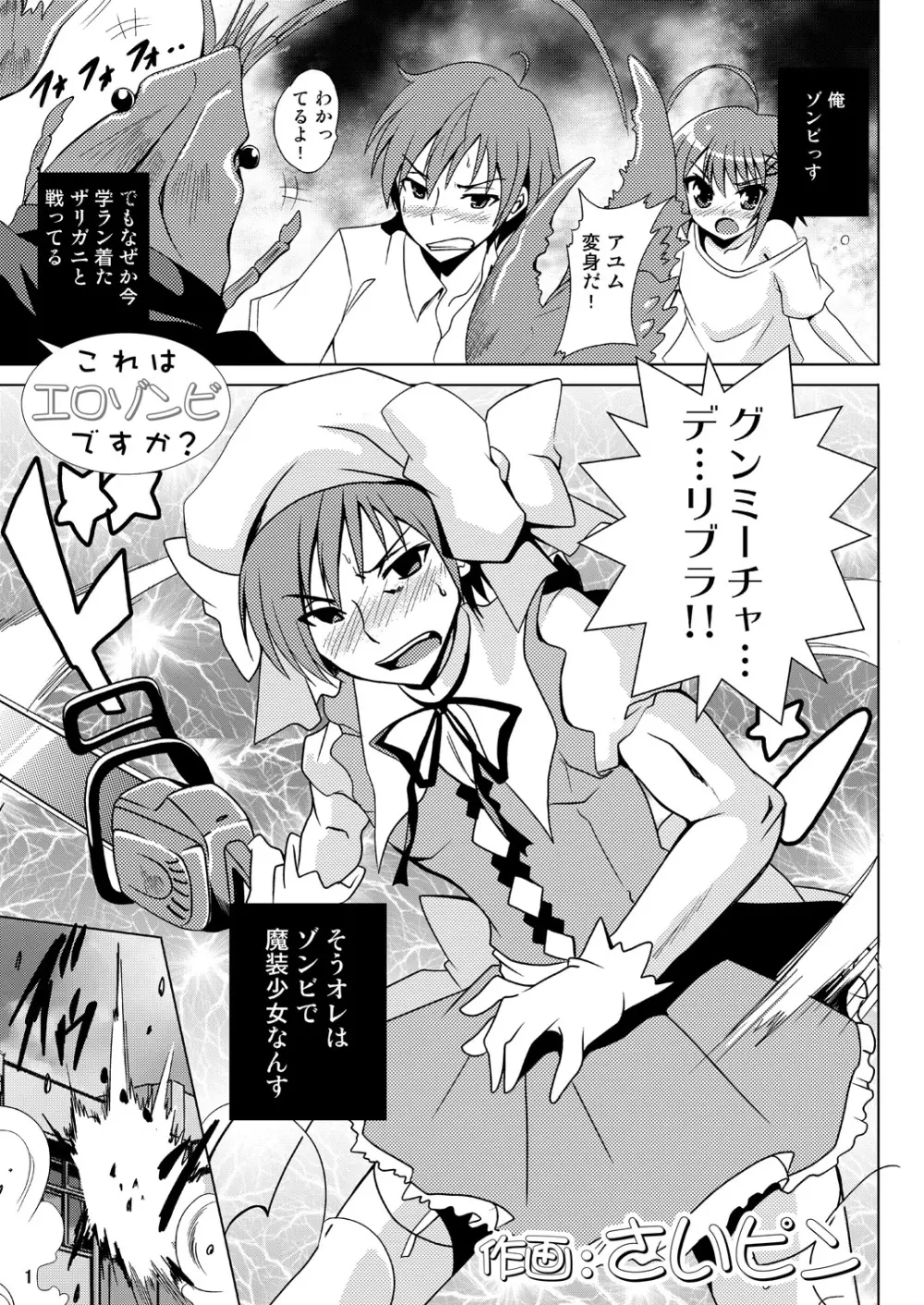 これはエロゾンビですか? Page.2