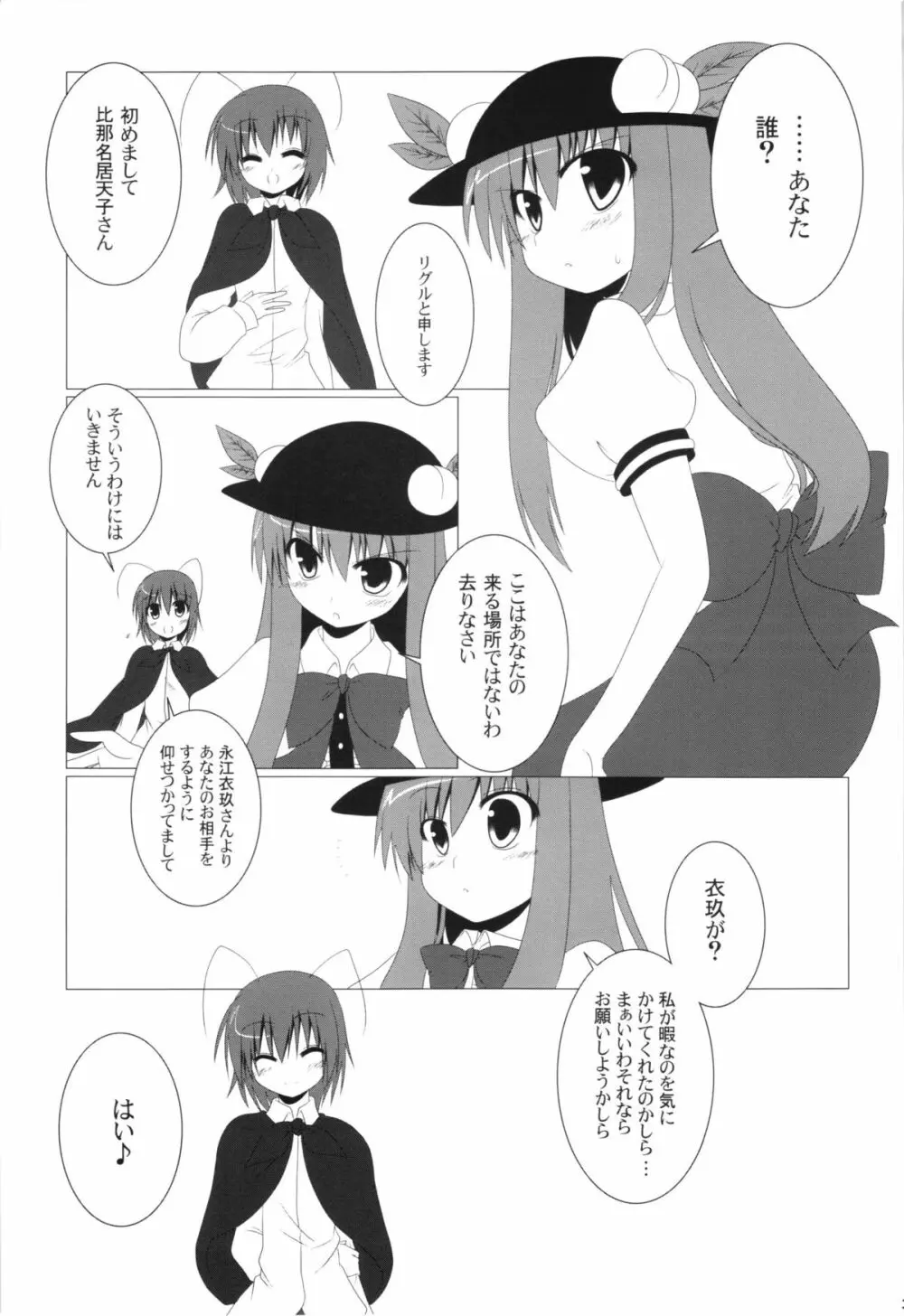 リグル無双! Page.33