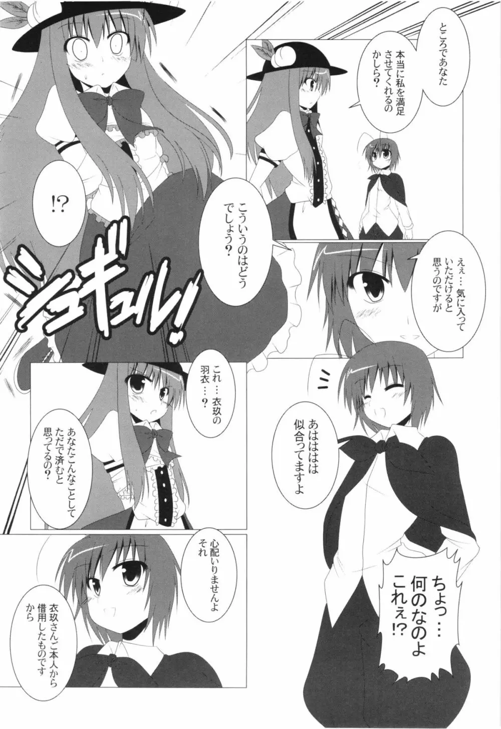 リグル無双! Page.34