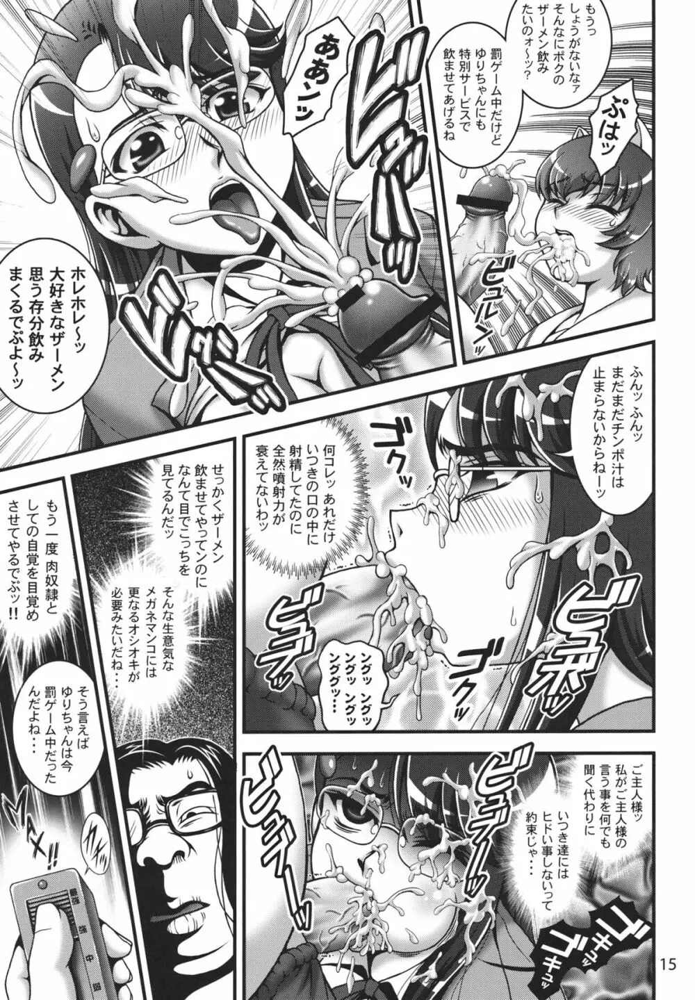 みるくきゃっちーず1 Page.14