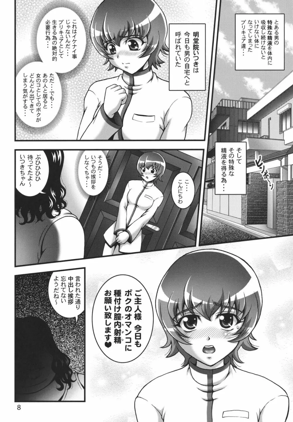 みるくきゃっちーず1 Page.7