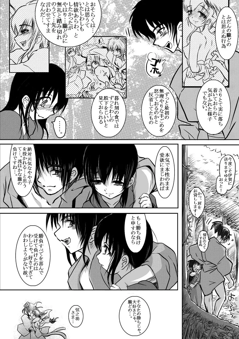 伊賀種受帖 Page.28