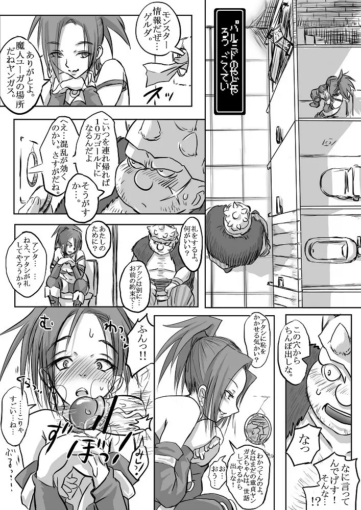 パルミドイン Page.2