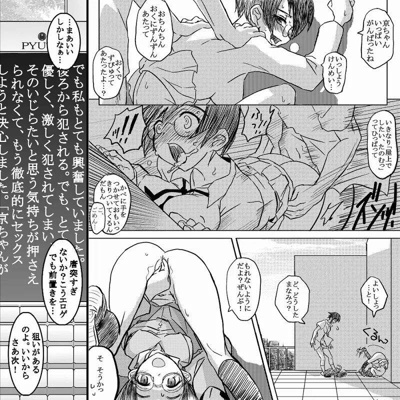 １８近／前編 Page.5