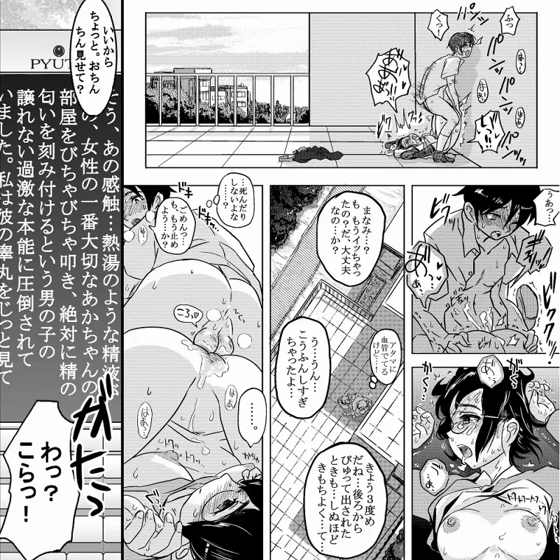 １８近／前編 Page.9