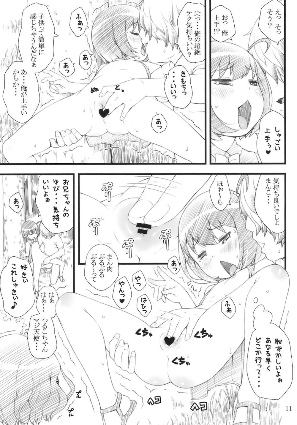 11summer 花 Page.10