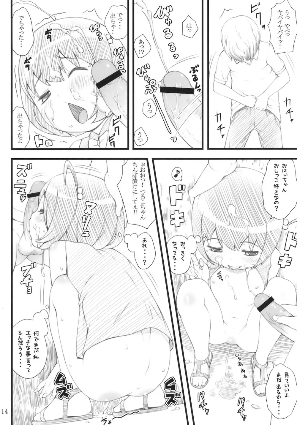 11summer 花 Page.13