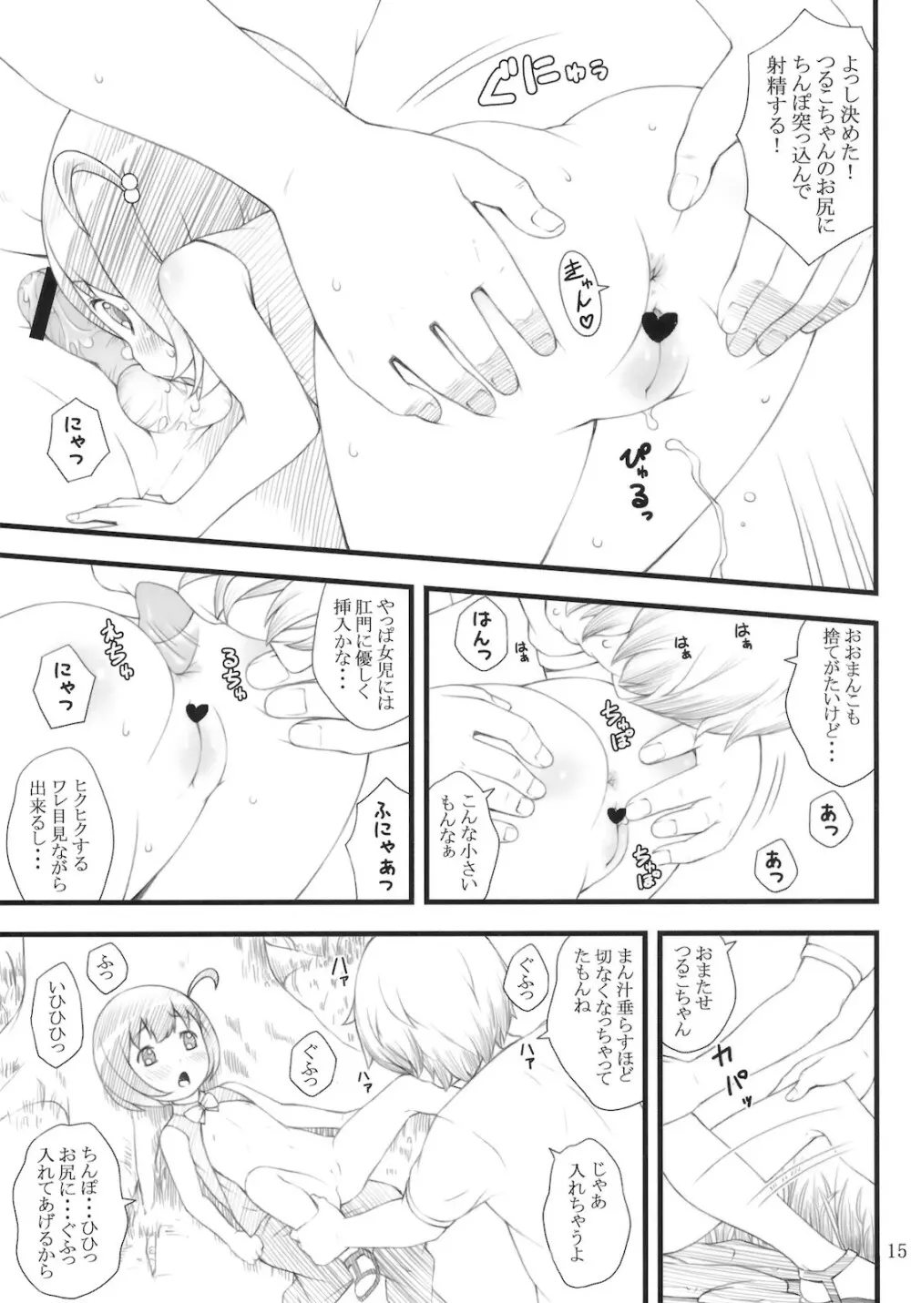 11summer 花 Page.14