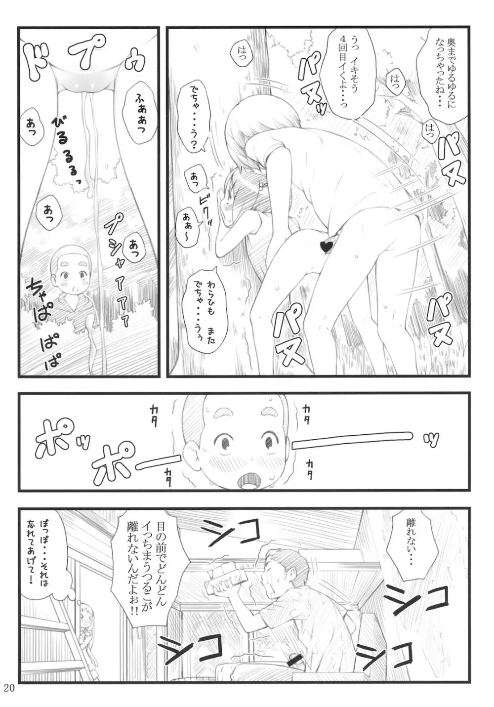 11summer 花 Page.19