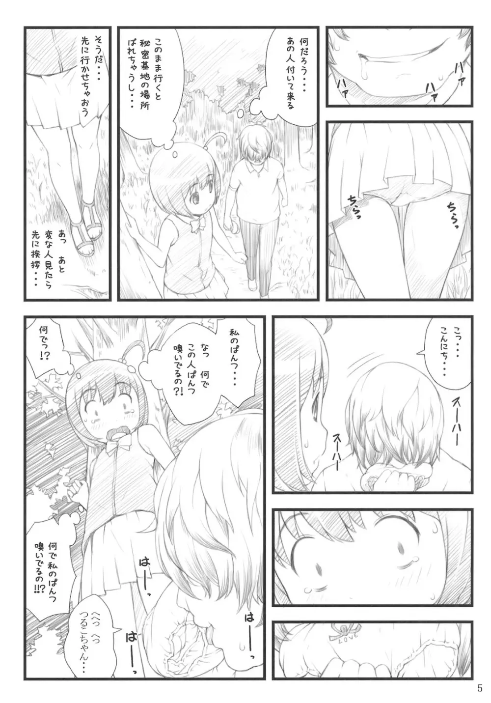 11summer 花 Page.4