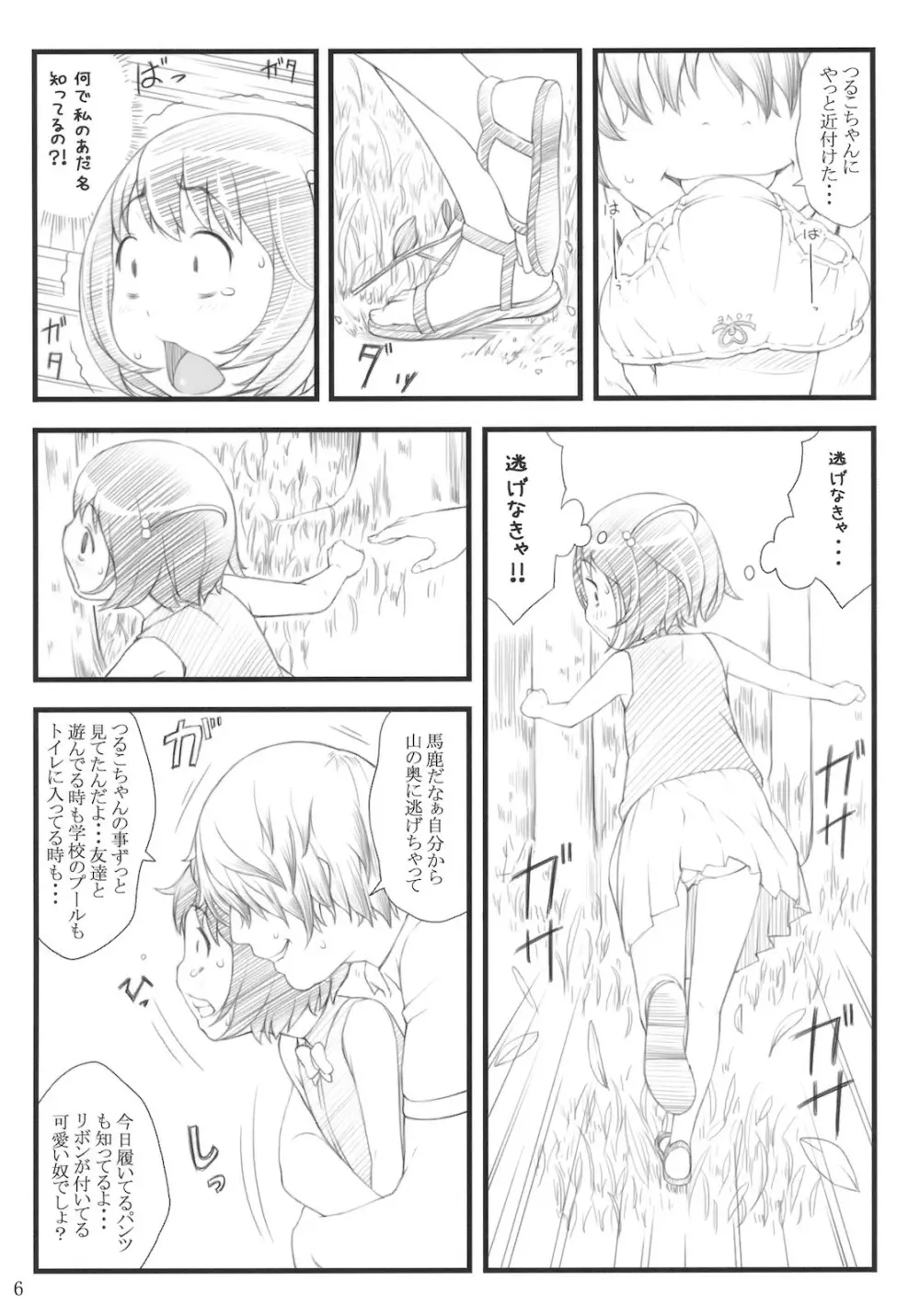 11summer 花 Page.5