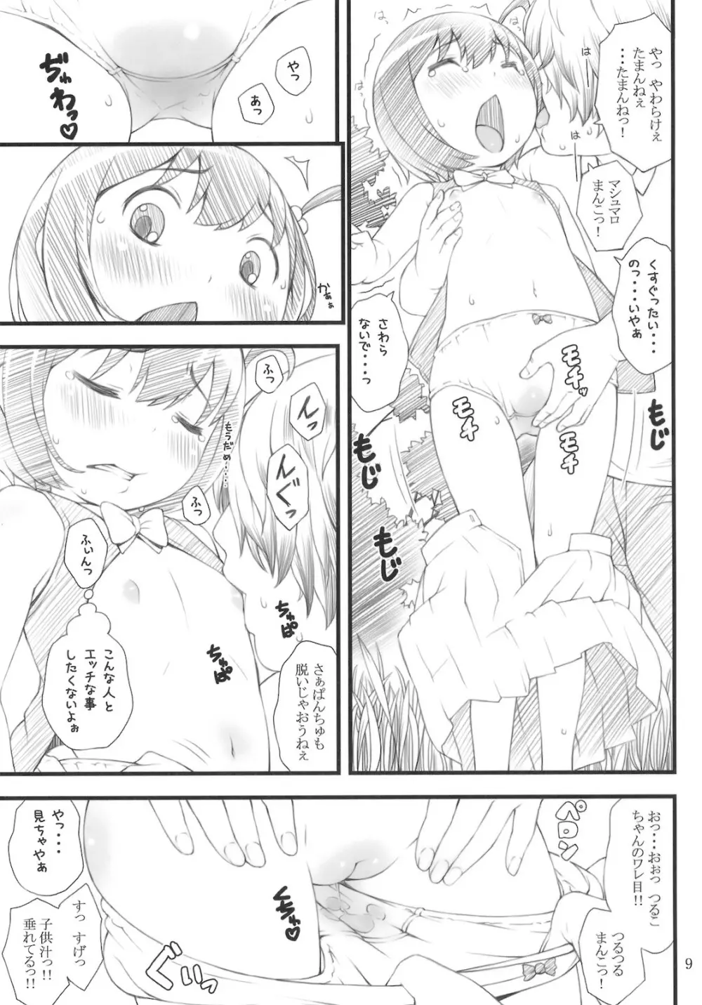 11summer 花 Page.8