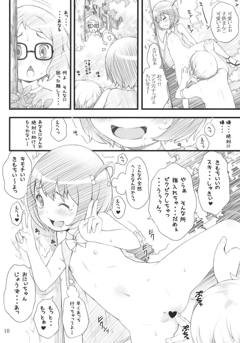 11summer 花 Page.9