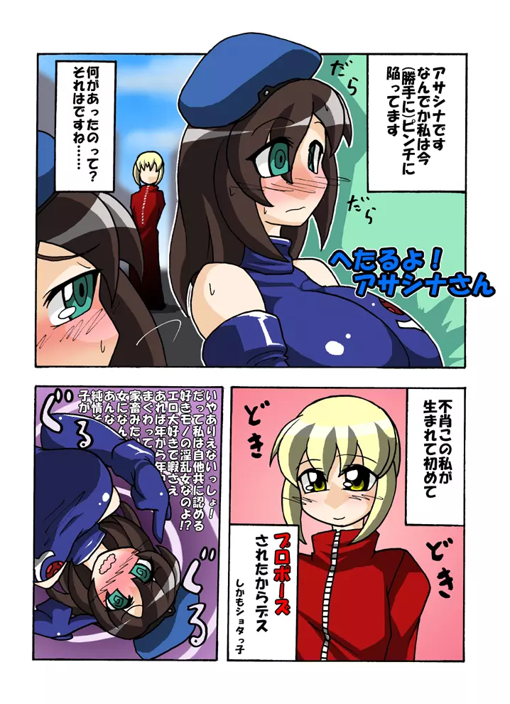 へたるよ！アサシナさん Page.2