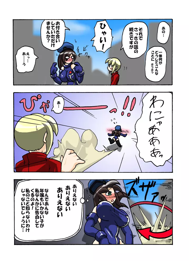 へたるよ！アサシナさん Page.3