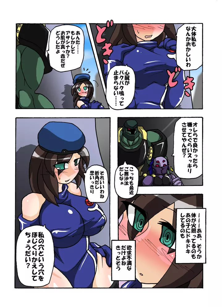 へたるよ！アサシナさん Page.4