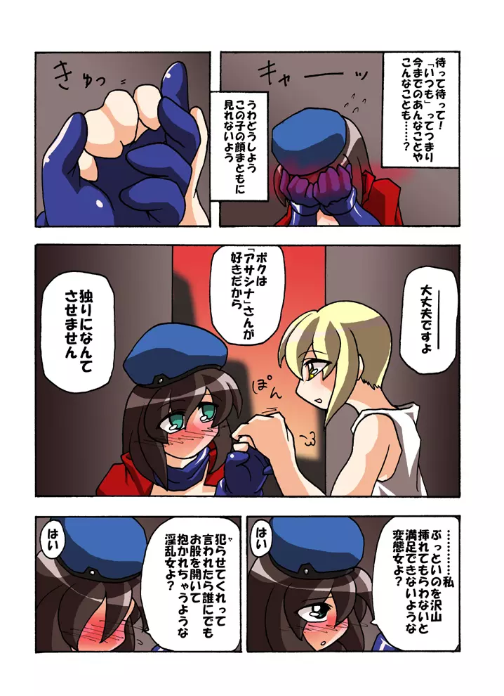 へたるよ！アサシナさん Page.9