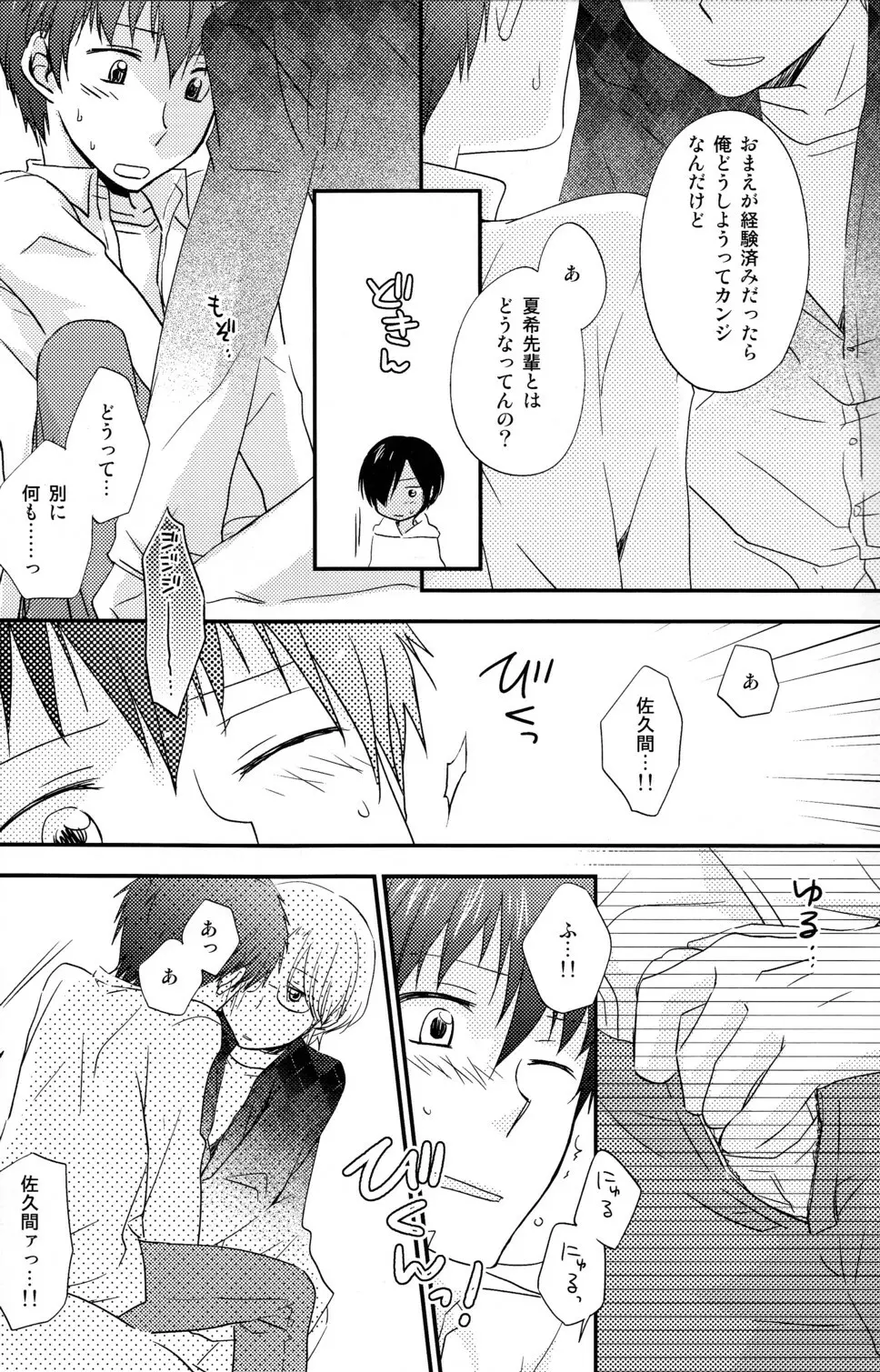 ナイショにしようね Page.10