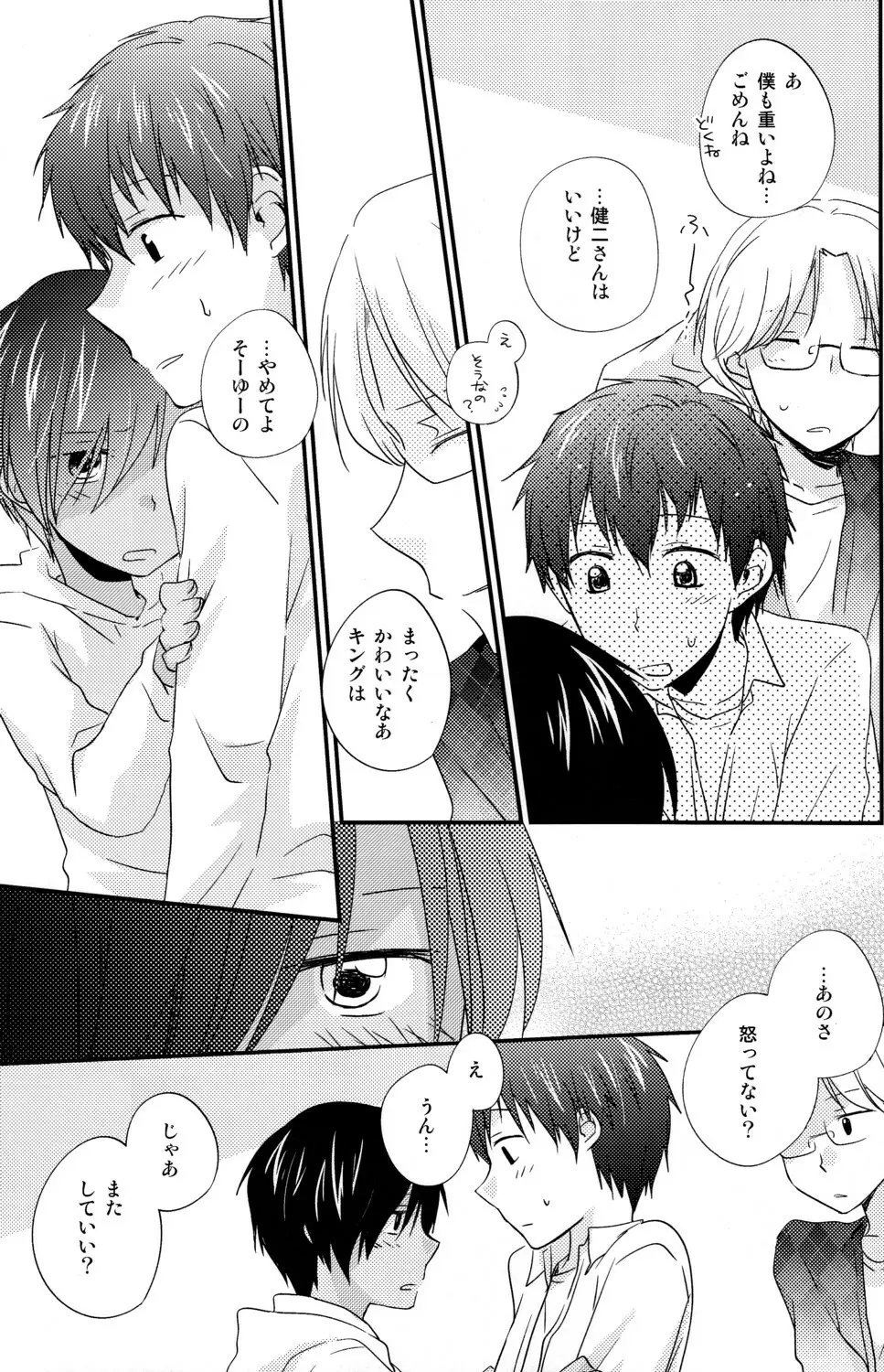 ナイショにしようね Page.25