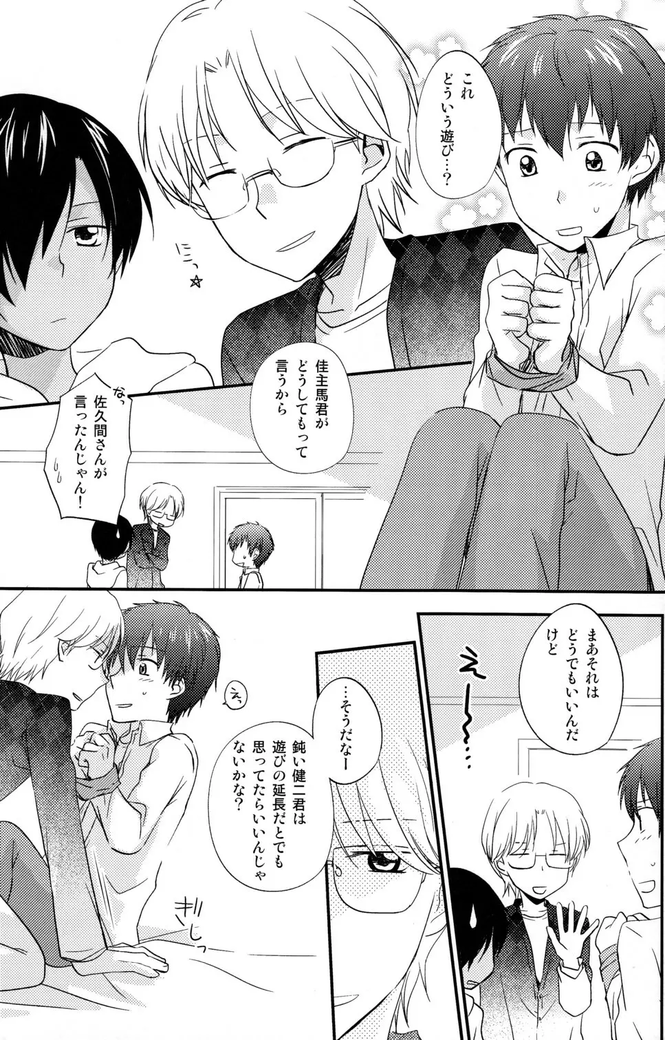 ナイショにしようね Page.7