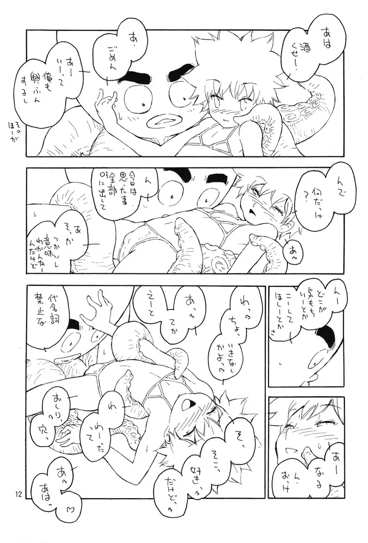 南国バトルロワイヤル Page.13